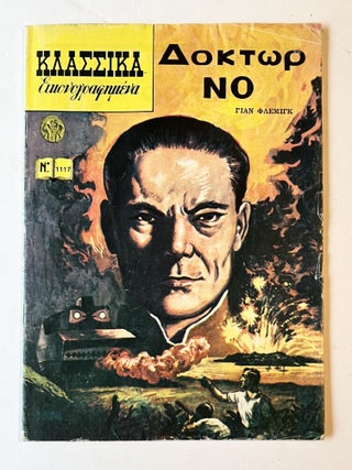 Item #73474 Classics Illustrated. Doctor No. Ian Lancaster FLEMING