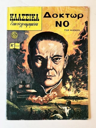 Item #73474 Classics Illustrated. Doctor No. Ian Lancaster FLEMING